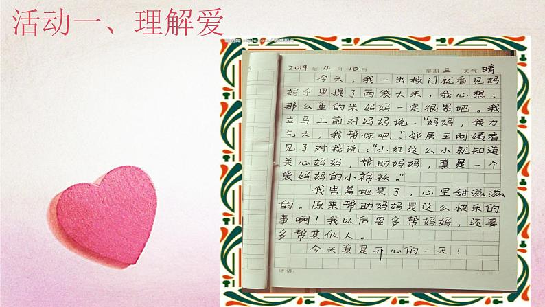 三年级下册-3.10 爱心的传递者 课件(18张PPT)02