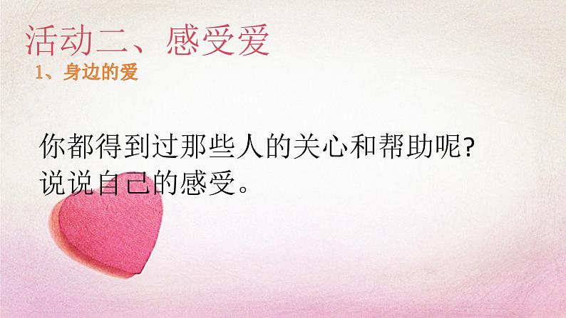 三年级下册-3.10 爱心的传递者 课件(18张PPT)03