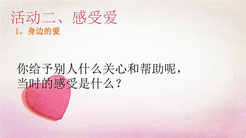 三年级下册-3.10 爱心的传递者 课件(18张PPT)04