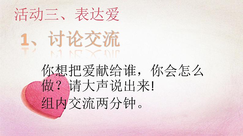 三年级下册-3.10 爱心的传递者 课件(18张PPT)06