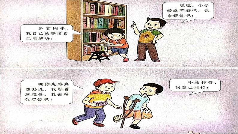 三年级下册-3.10 爱心的传递者 课件(18张PPT)07