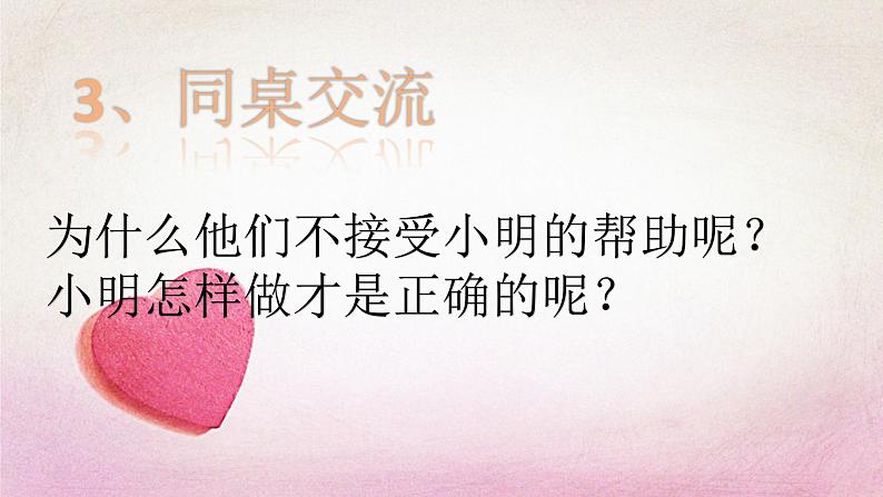 三年级下册-3.10 爱心的传递者 课件(18张PPT)08