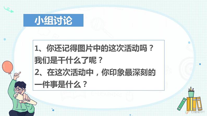 部编版道德与法治四年级上册 1 我们班四岁了 第一课时课件(共22张PPT)第5页