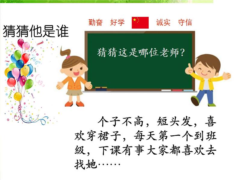 一年级上册道德与法治课件-1.3我认识您了-部编版第1页