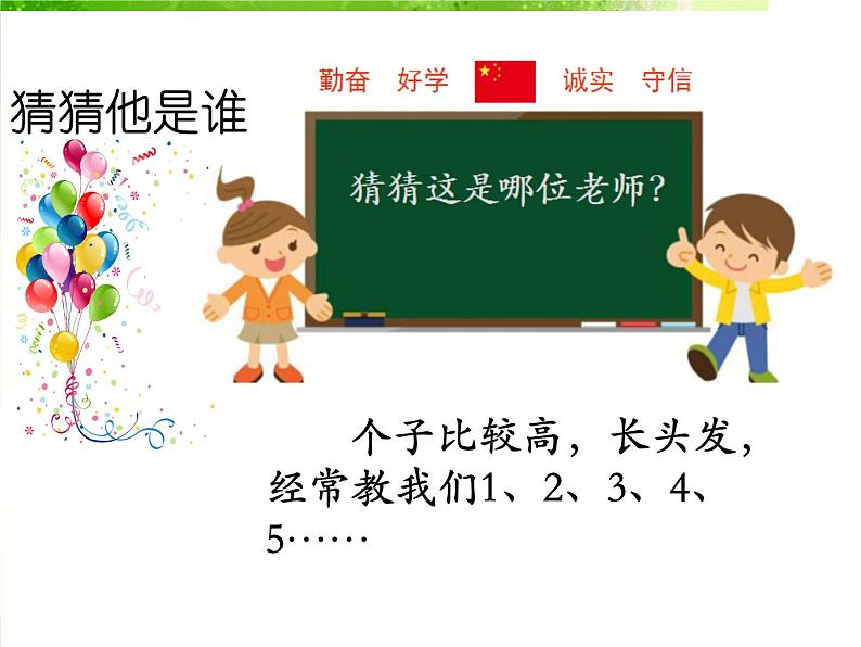 一年级上册道德与法治课件-1.3我认识您了-部编版第3页
