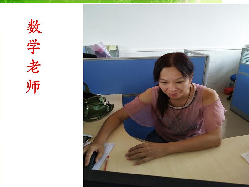 一年级上册道德与法治课件-1.3我认识您了-部编版第4页