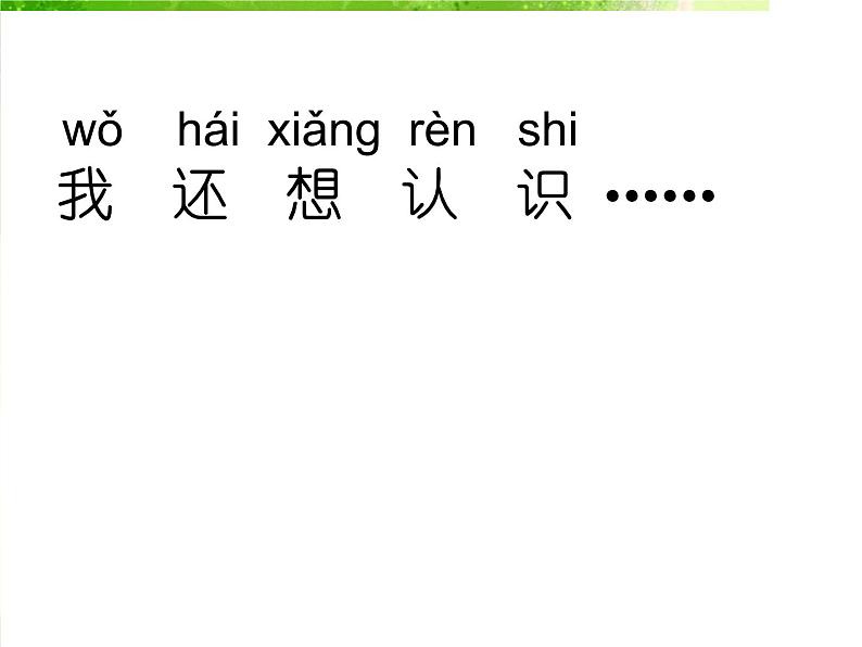 一年级上册道德与法治课件-1.3我认识您了-部编版第6页