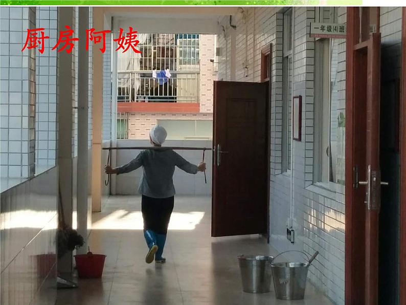一年级上册道德与法治课件-1.3我认识您了-部编版第7页
