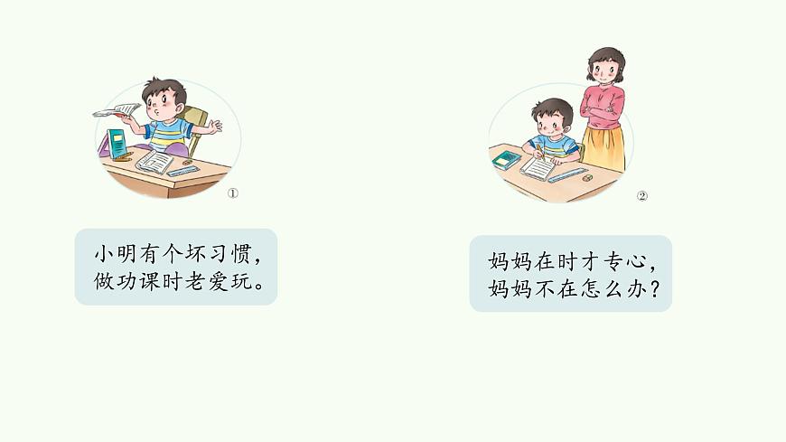 一年級下冊道德與法治課件我不拖拉人教部編版第5頁