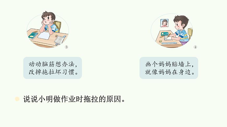 一年級下冊道德與法治課件我不拖拉人教部編版第6頁