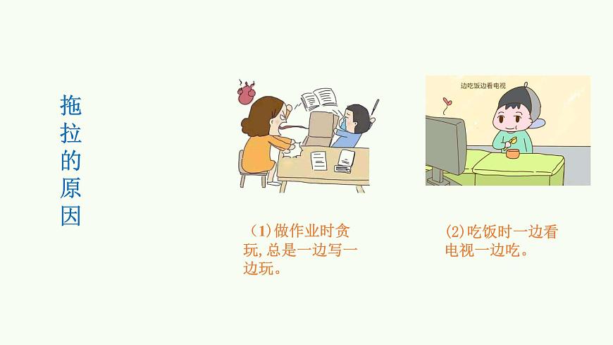 一年級下冊道德與法治課件我不拖拉人教部編版第7頁