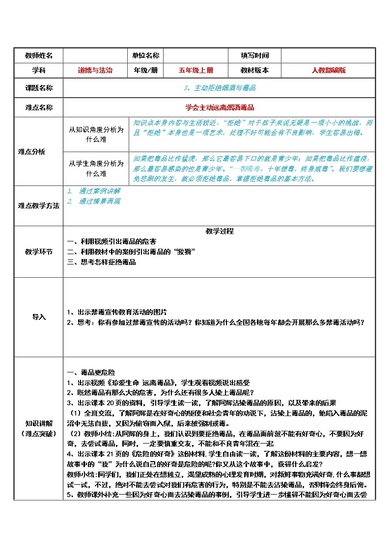 部编版道德与法治五年级上册  3. 主动拒绝烟酒与毒品(1)（教案）01