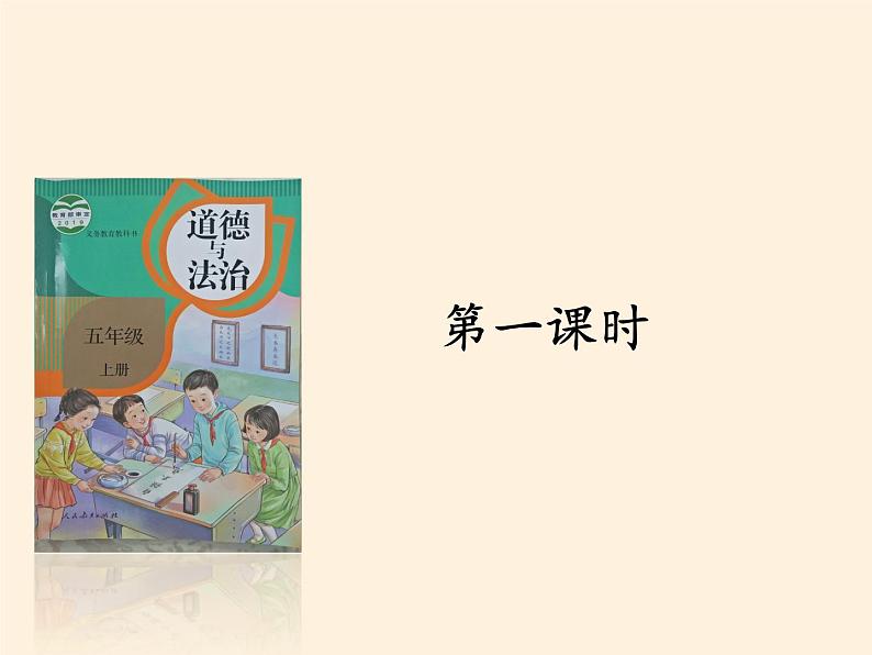 部编版道德与法治五年级上册 9. 古代科技 耀我中华(1)(课件)02