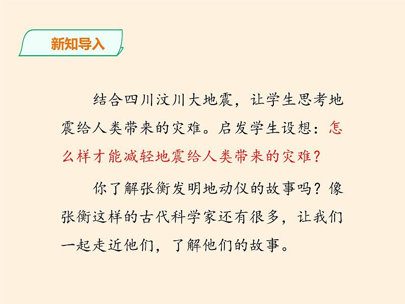 部编版道德与法治五年级上册 9. 古代科技 耀我中华(1)(课件)03