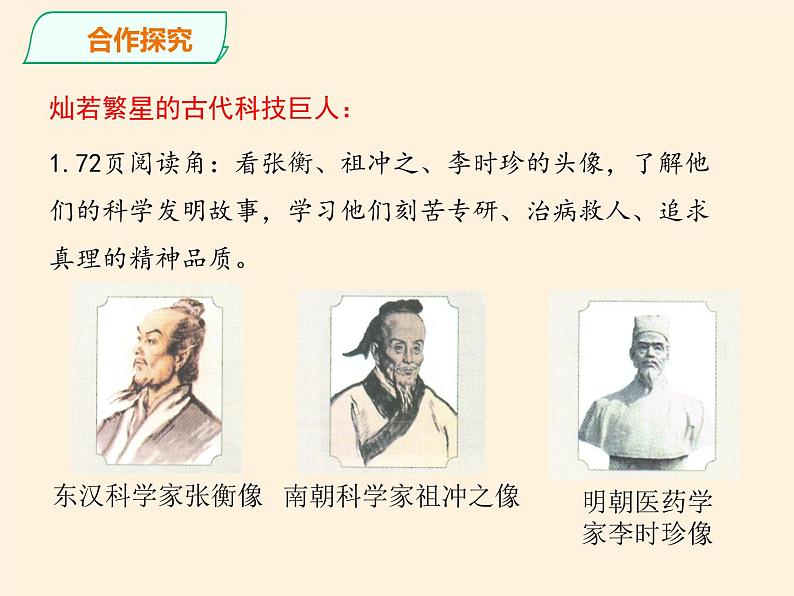 部编版道德与法治五年级上册 9. 古代科技 耀我中华(1)(课件)06