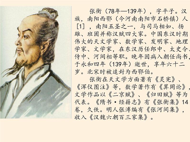 部编版道德与法治五年级上册 9. 古代科技 耀我中华(1)(课件)07