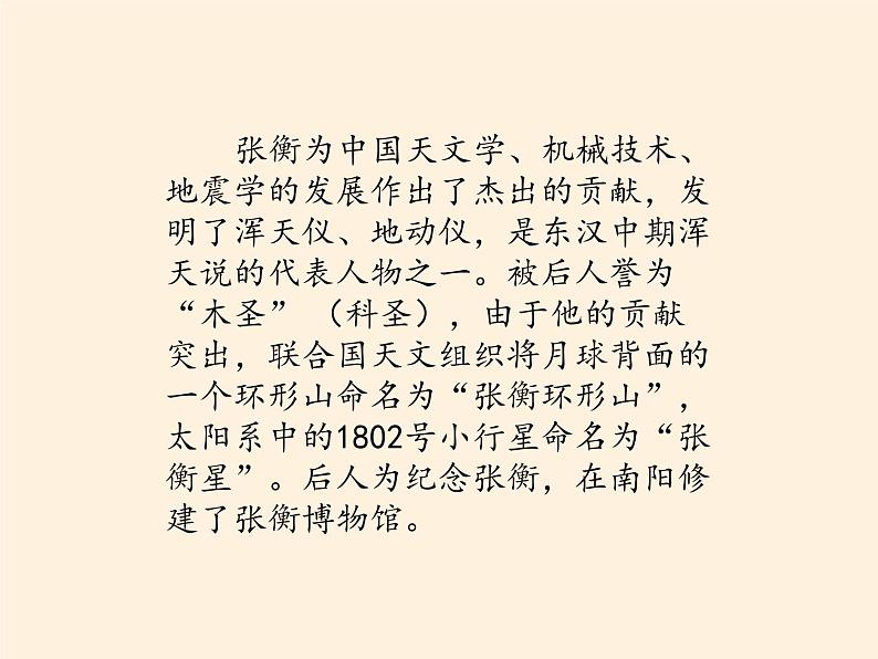 部编版道德与法治五年级上册 9. 古代科技 耀我中华(1)(课件)08