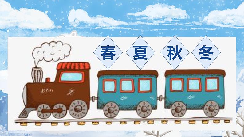 部编版一年级道德与法治上册第13课《美丽的冬天》 (课件) 第一课时第2页