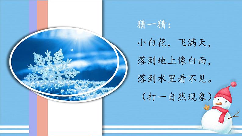 部编版一年级道德与法治上册第13课《美丽的冬天》 (课件) 第一课时第8页