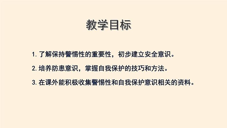 统编版 五四学制 道德与法治三年级上册 9 心中的“110”(课件)第2页