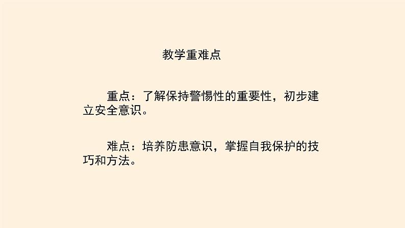 统编版 五四学制 道德与法治三年级上册 9 心中的“110”(课件)第3页
