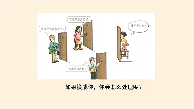 统编版 五四学制 道德与法治三年级上册 9 心中的“110”(课件)第7页