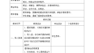 人教部编版 (五四制)四年级上册10 选举产生班委会教学设计