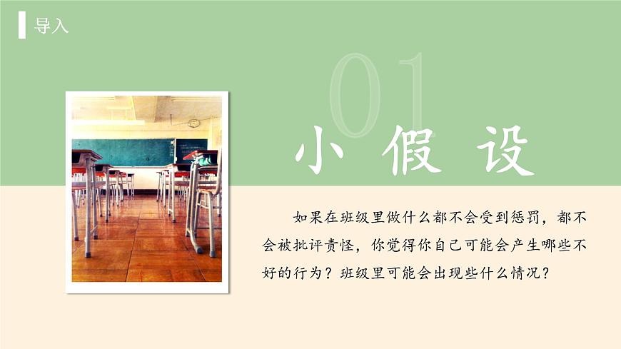 統(tǒng)編版 五四學制 道德與法治四年級上冊 8 我們的班規(guī)我們訂（課件）第2頁