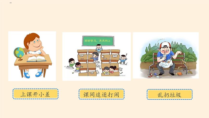 統(tǒng)編版 五四學制 道德與法治四年級上冊 8 我們的班規(guī)我們訂（課件）第3頁
