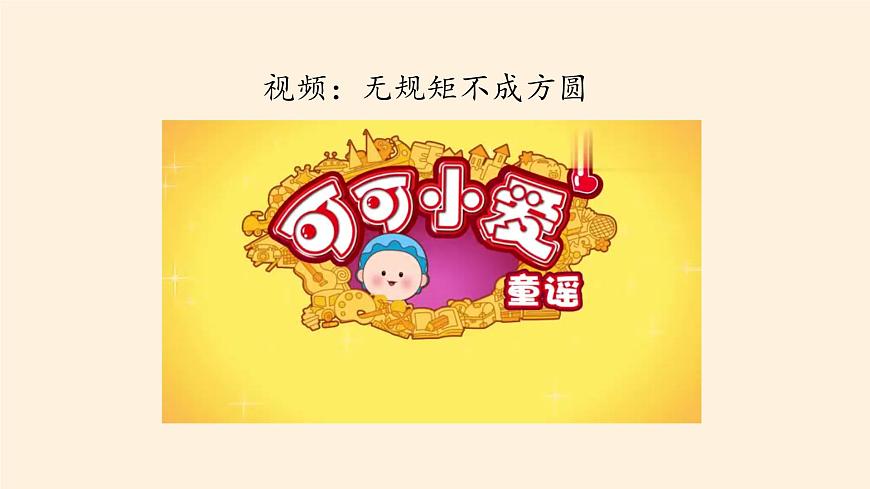 統(tǒng)編版 五四學制 道德與法治四年級上冊 8 我們的班規(guī)我們訂（課件）第7頁
