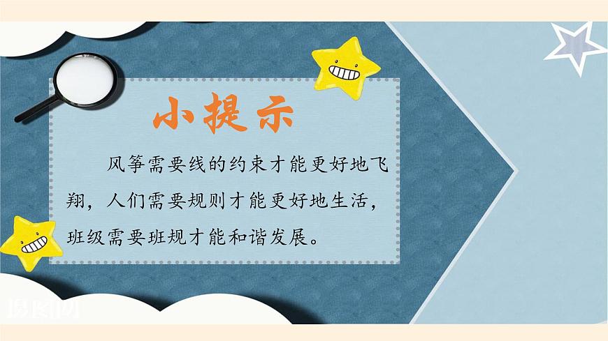 統(tǒng)編版 五四學制 道德與法治四年級上冊 8 我們的班規(guī)我們訂（課件）第8頁