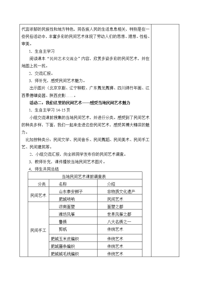 部编版 五四学制 五年级上册 道德与法治 2. 多姿多彩的民间艺术(教案)02
