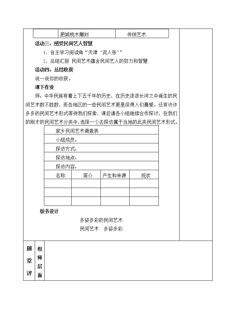 部编版 五四学制 五年级上册 道德与法治 2. 多姿多彩的民间艺术(教案)03