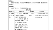 人教部编版 (五四制)五年级上册19 我们爱和平教学设计及反思