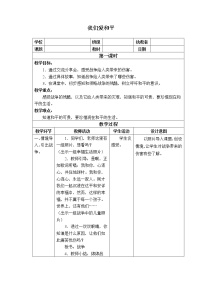 人教部编版 (五四制)五年级上册19 我们爱和平教学设计及反思