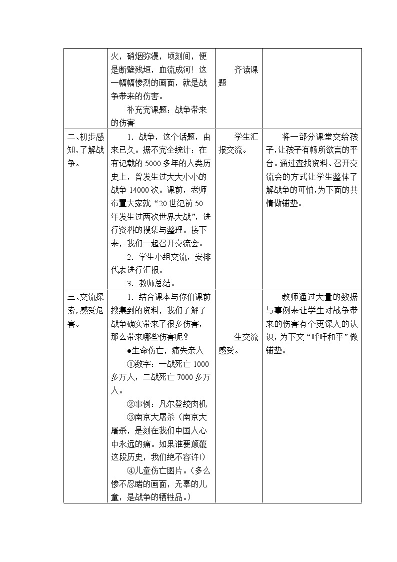 部编版 五四学制 五年级上册 道德与法治 19. 我们爱和平(教案)第2页