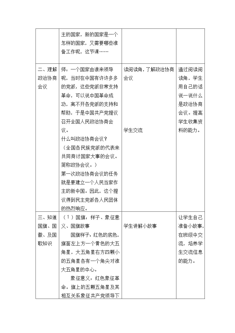 部编版 五四学制 五年级上册 道德与法治  11. 屹立在世界的东方（教案）02