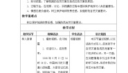 小学政治 (道德与法治)第五单元 爱护地球 共同责任16 应对自然灾害教案