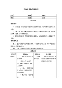 小学政治 (道德与法治)人教部编版 (五四制)五年级上册18 日益重要的国际组织教案