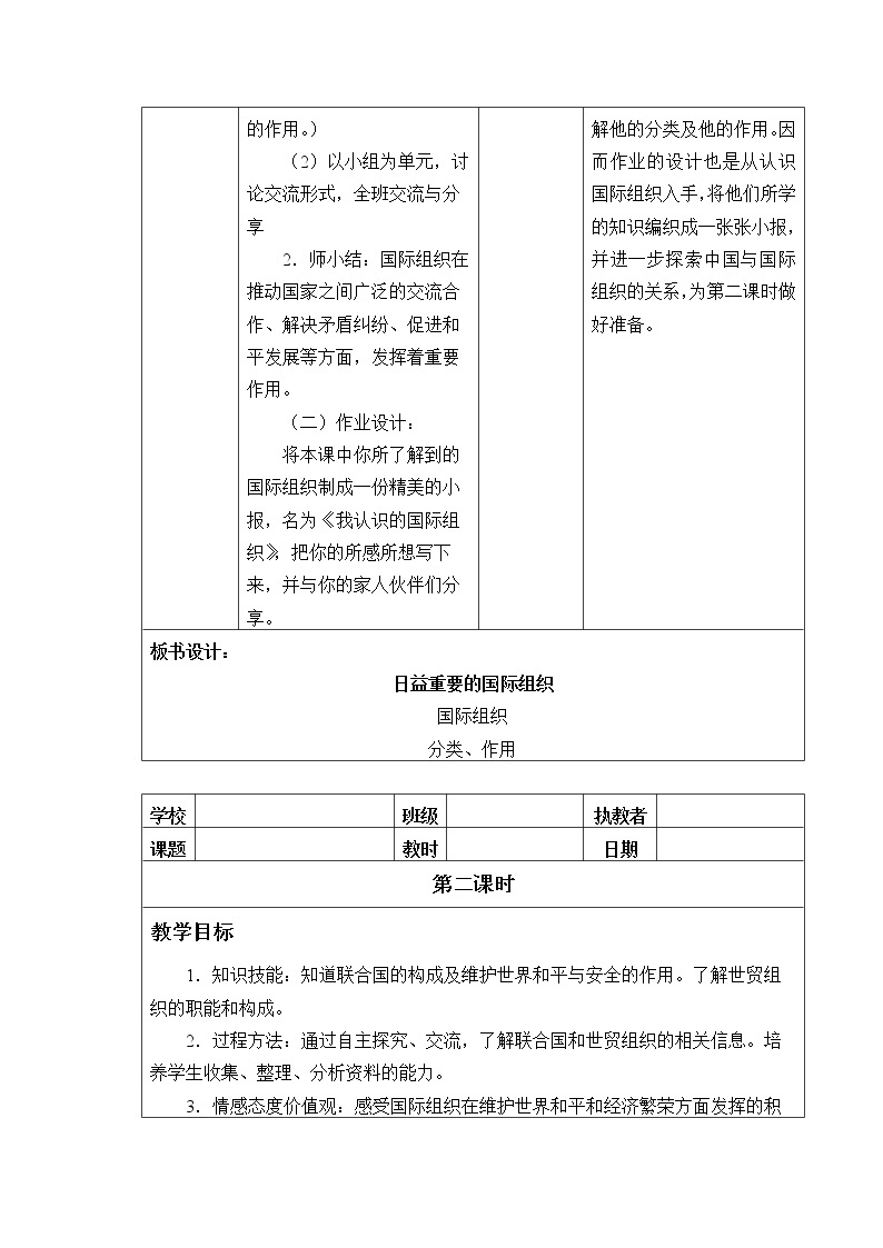 部编版 五四学制 五年级上册 道德与法治  18. 日益重要的国际组织（教案）03