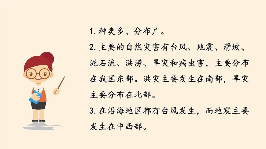 部編版 五四學(xué)制 五年級上冊 道德與法治 16. 應(yīng)對自然災(zāi)害(課件)第5頁