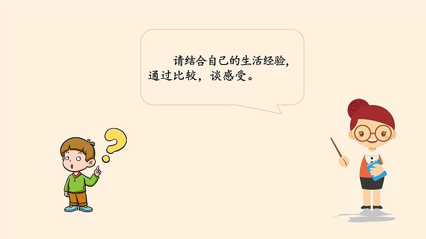部編版 五四學(xué)制 五年級(jí)上冊(cè) 道德與法治 3. 家鄉(xiāng)的喜與憂(課件)第8頁(yè)