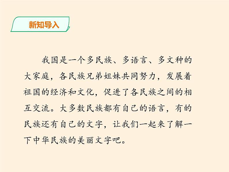 部编版 五四学制 五年级上册 道德与法治 4. 美丽文字 民族瑰宝(课件)第3页