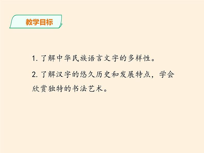 部编版 五四学制 五年级上册 道德与法治 4. 美丽文字 民族瑰宝(课件)第4页