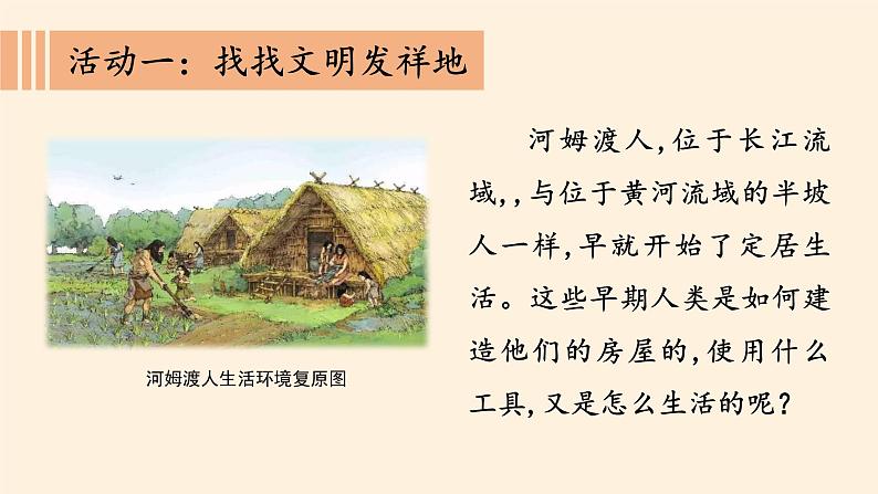 部编版 五四学制 五年级上册 道德与法治 13. 探访古代文明(课件)第3页