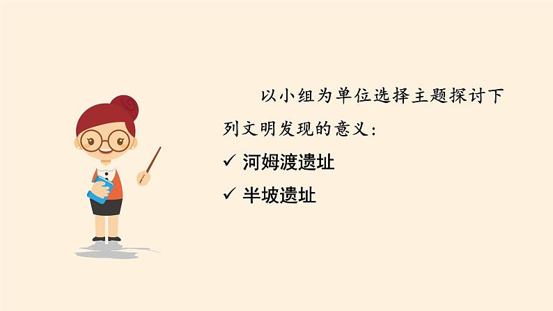 部编版 五四学制 五年级上册 道德与法治 13. 探访古代文明(课件)第6页