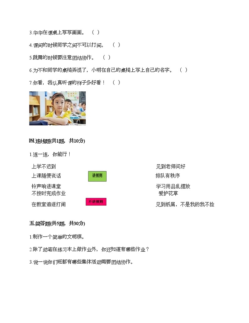 第二单元 我们的班级 单元测试卷-2021-2022学年道德与法治二年级上册-部编版(含答案) (8)第3页