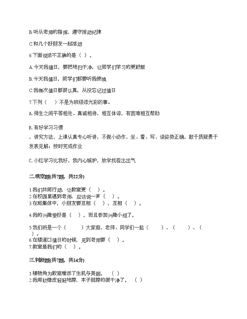 第二单元 我们的班级 单元测试卷-2021-2022学年道德与法治二年级上册-部编版(含答案) (10)第2页