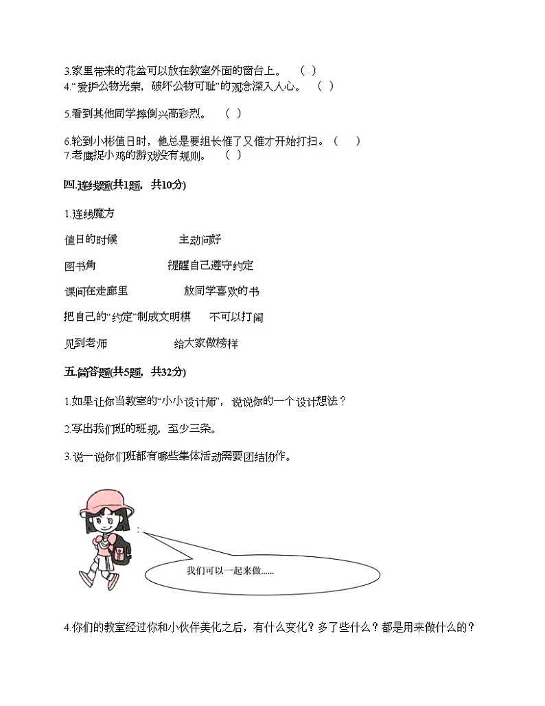 第二单元 我们的班级 单元测试卷-2021-2022学年道德与法治二年级上册-部编版(含答案) (10)第3页