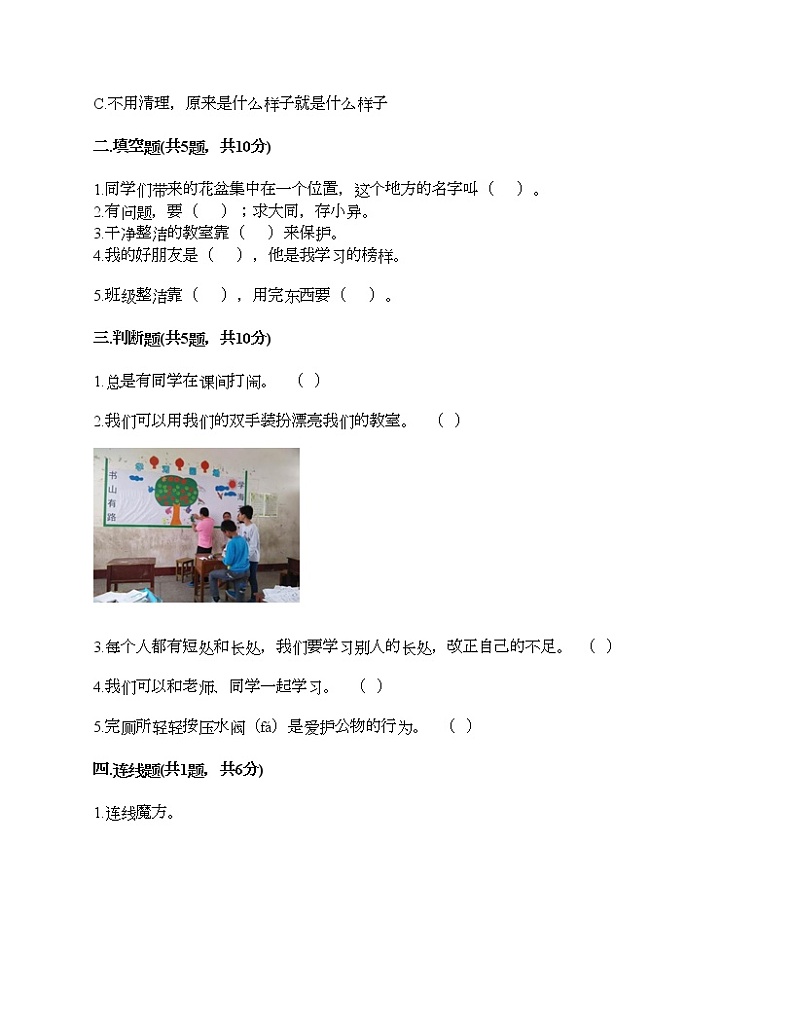 第二单元 我们的班级 单元测试卷-2021-2022学年道德与法治二年级上册-部编版(含答案) (4)第2页